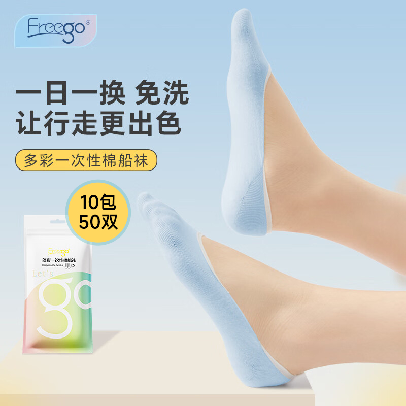 Freego出差旅行彩色船袜均码 *10包