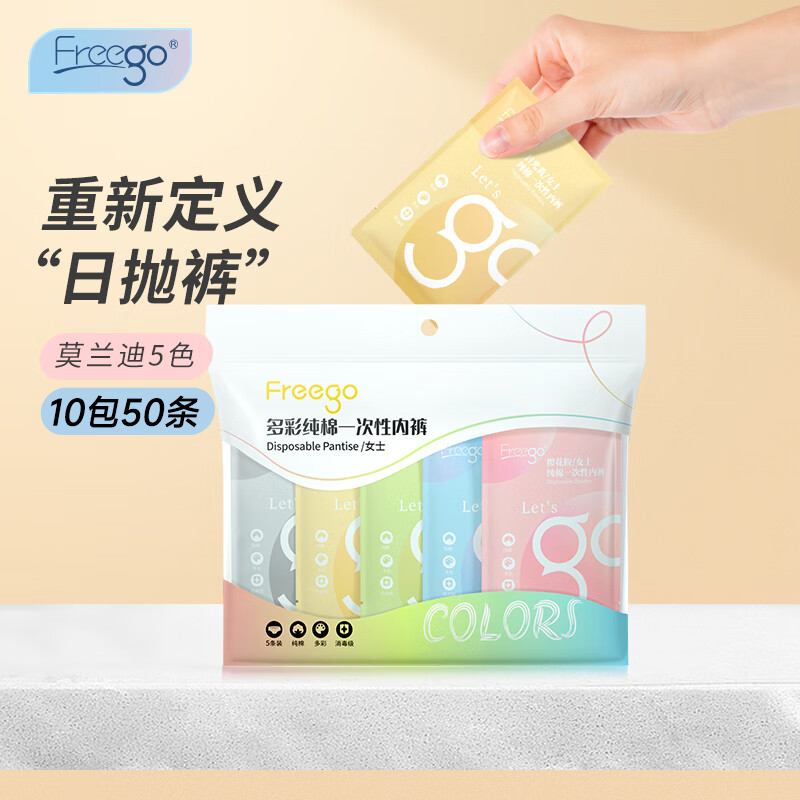 Freego出差旅行多彩纯棉一次性内裤-女士 白色 M*10包