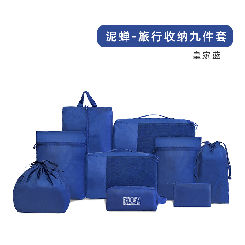 拓蓝TULN泥蝉旅行收纳九件套（单位：个） 蓝色