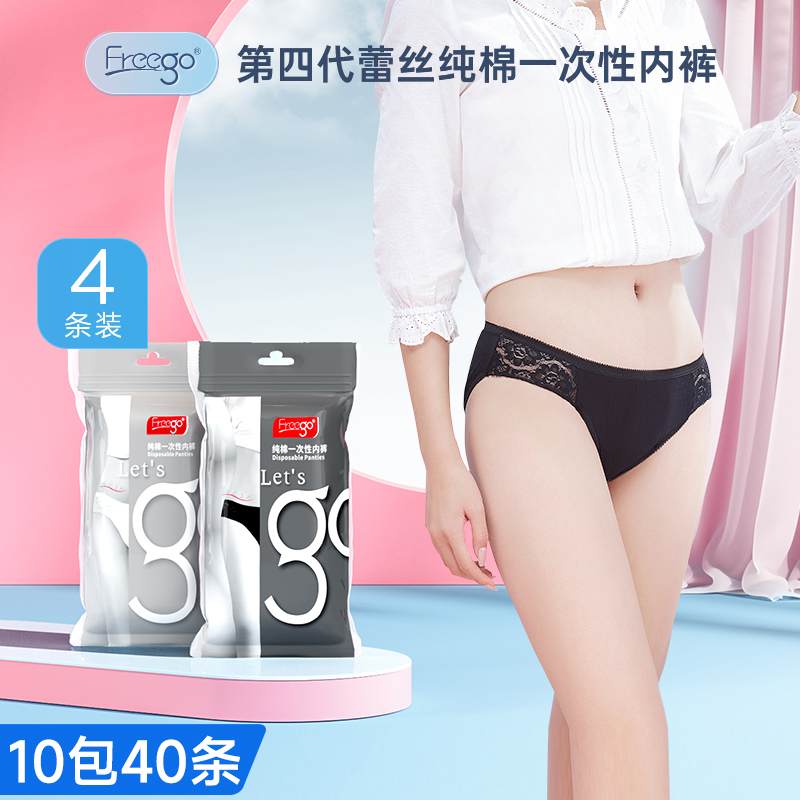 Freego女士蕾丝款一次性内裤-黑色 黑色*10包 M