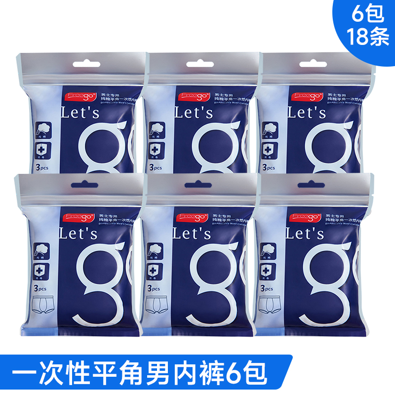 Freego第四代纯棉一次性内裤-男款平角灰色 灰色*6包 L