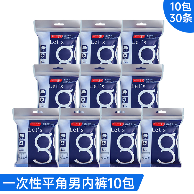 Freego第四代纯棉一次性内裤-男款平角灰色 灰色*10包 L