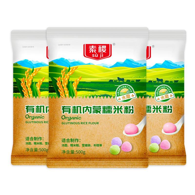 素稷（SUJI）冰皮月饼原材料有机水磨糯米粉汤圆雪媚娘 有机水磨糯米粉500g*3袋 单位：袋 拿铁色