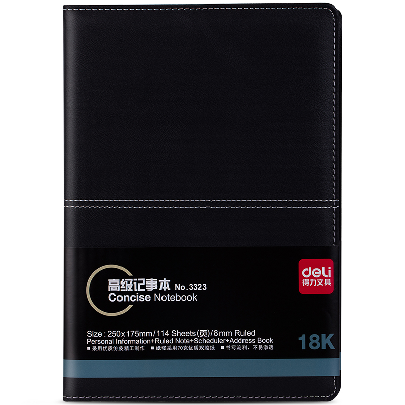 得力(deli)16K112张大号磨砂商务皮面本会议记事本笔记本子文具办公用品黑色3323 单位：本 黑色