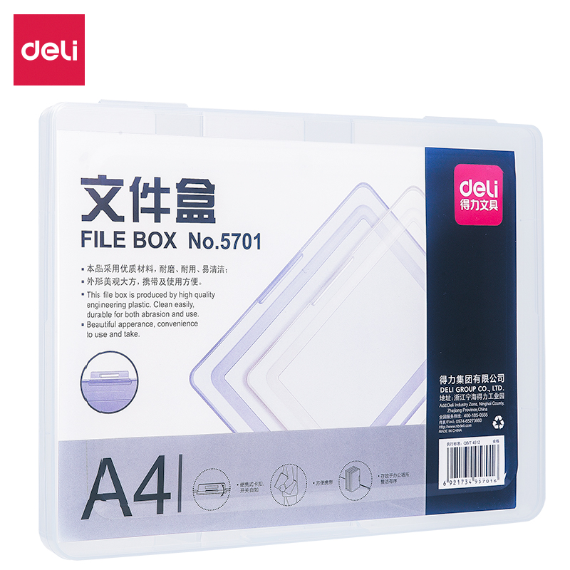 得力(deli) 5701 20mm 便携卡扣文件盒 透明色（单位：个）