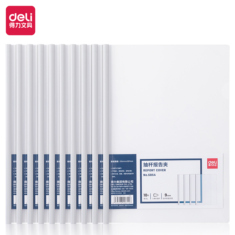 得力(deli)10只A4拉杆夹抽杆夹文件夹资料夹学生考试产检报告资料收纳单色随机5854 单位：包 混色