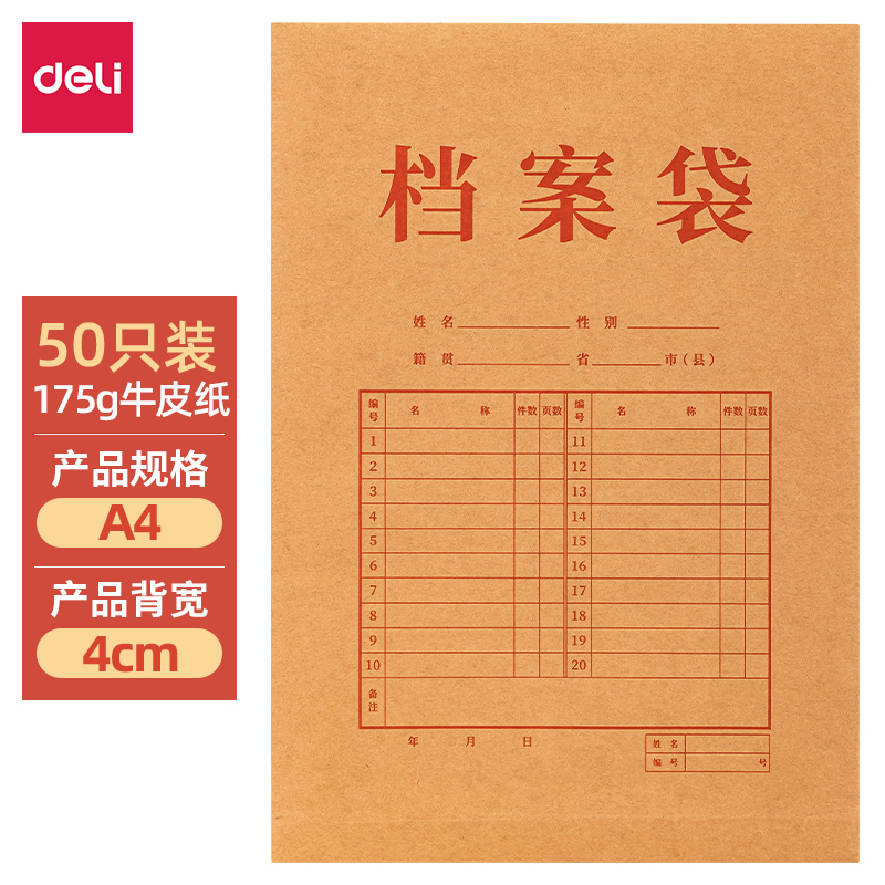 得力(deli)50只A4纯浆175g牛皮纸档案袋票据收纳侧宽4cm 5952-50单位：包 棕色