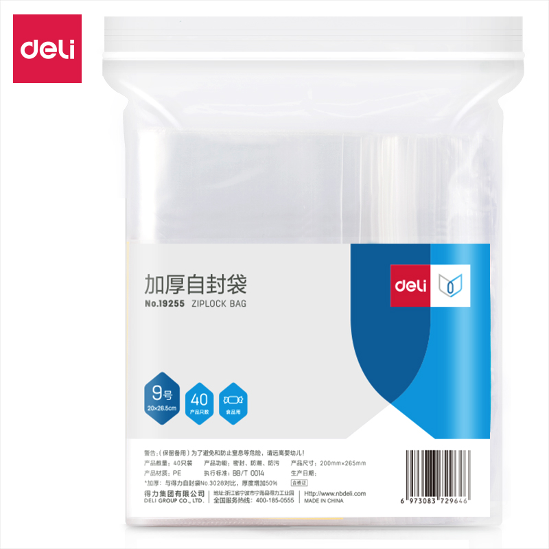 得力（deli）食品自封袋9号 B5纸尺寸防水收纳 (附标签) 19255 无色