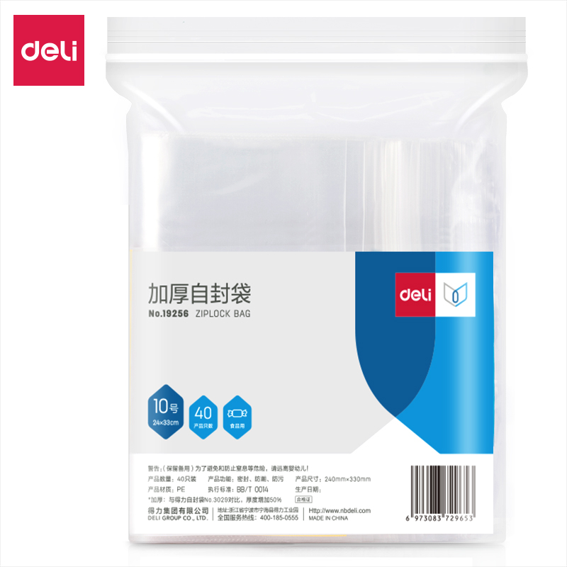 得力（deli）食品自封袋10号24*33cmA4尺寸防水收纳 40只装(附标签) 19256 无色