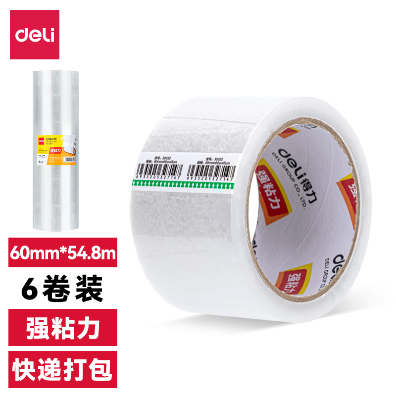 得力(deli)高品质透明封箱胶带/打包胶带 60mm*60y 6卷/筒 办公用品 30332 无色