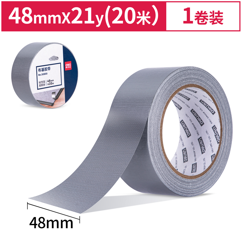 得力(deli)强力布基胶带 48mm*20m*230&mu;m单卷 30800 银色