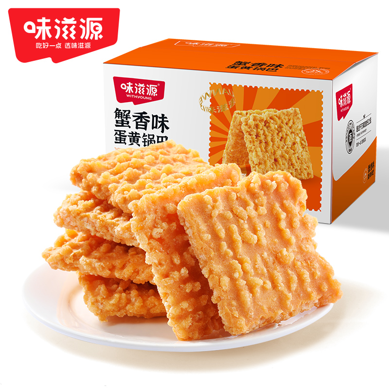 味滋源蟹香味蛋黄锅巴500g（单位：盒） 橙色