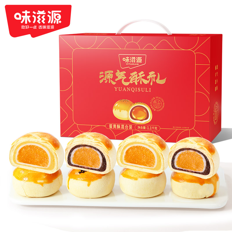味滋源蛋黄酥1100g手提款礼盒（单位：盒） 红色