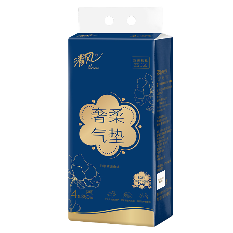 清风奢柔气垫抽纸甄选ZS360-4层90抽 4包/提 M码 宝石蓝