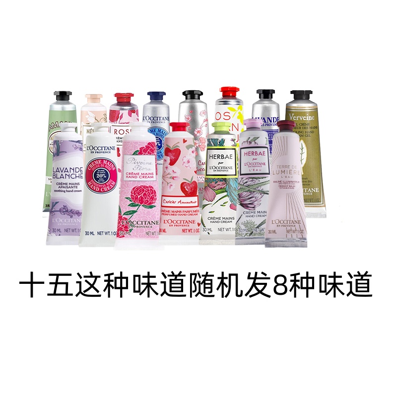 欧舒丹护手霜套装30ml*8（单位：套）（香型随机） 香槟黄