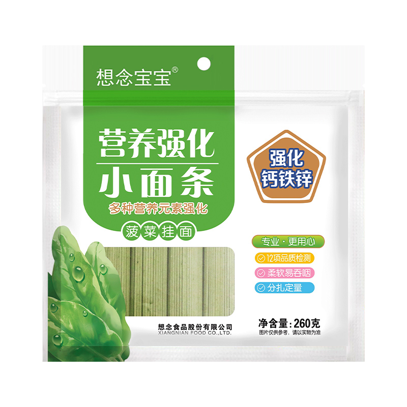 想念宝宝 菠菜挂面260g*1袋 松石绿