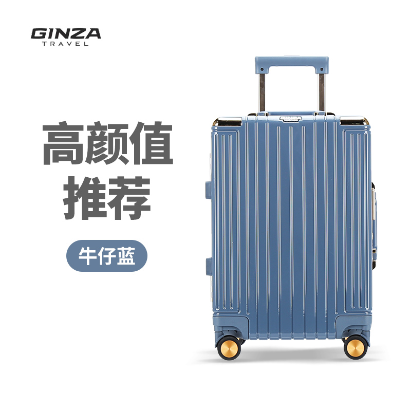 银座行李箱24寸铝框高级感A-9890（单位：个） 牛仔蓝