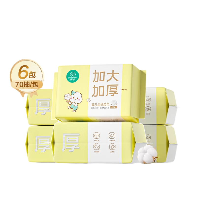 全棉时代婴儿棉柔巾 200*145mm 70片/包 6包/提单位：提 黄色