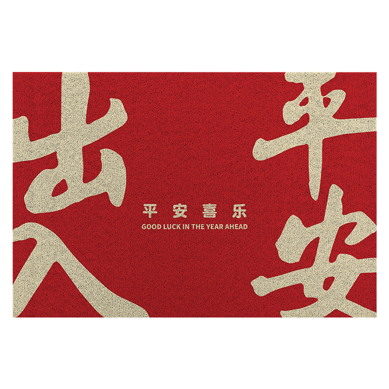 大江地垫地毯-丝圈入户垫-挥毫（方）80*120cm（单位：张） 红色 红色
