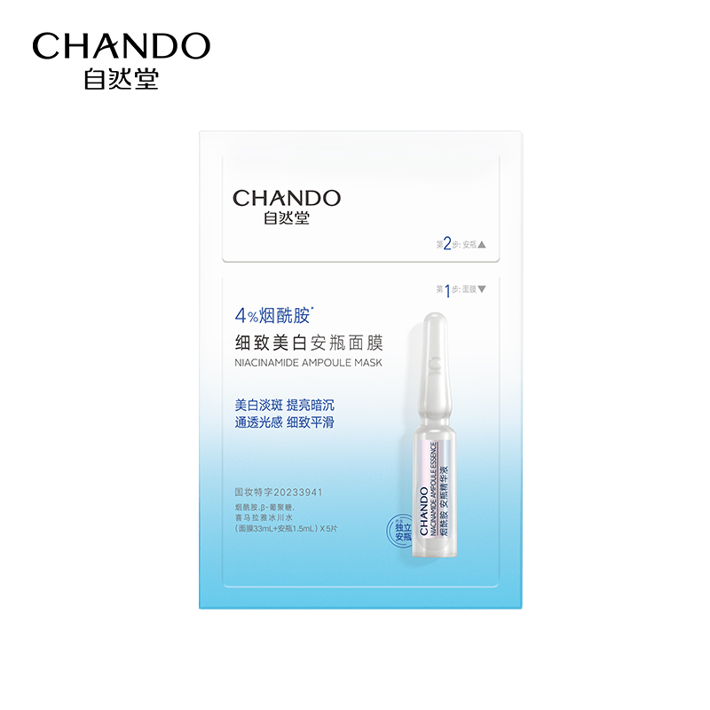 自然堂烟酰胺细致提亮安瓶面膜(安瓶1.5mL+面膜33mL)*5PCS*2盒（单位：盒） 白色