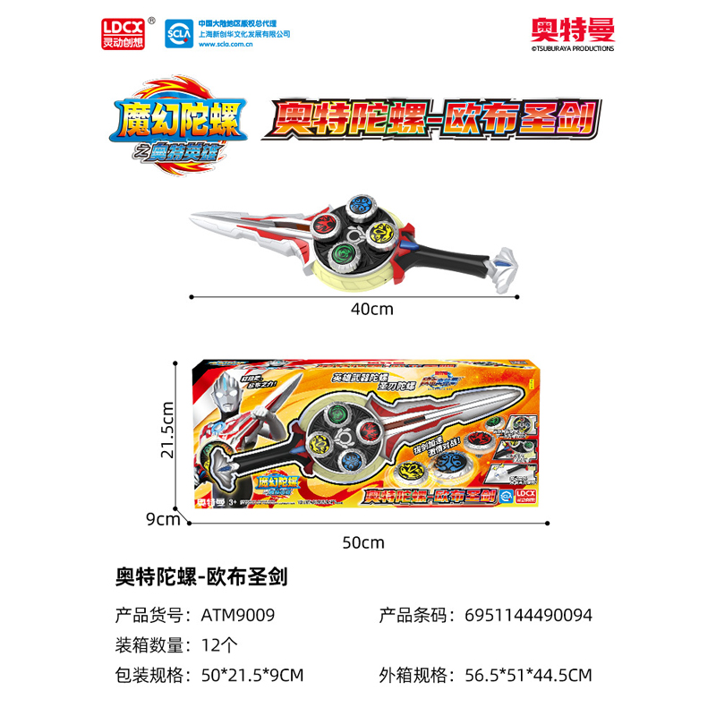 灵动创想 奥特陀螺-欧布圣剑 ATM9009(单位：套) 黑色