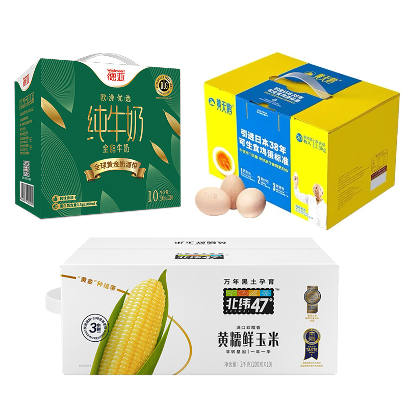 黄天鹅/德亚/北纬 鸡蛋牛奶杂粮套餐 2L+2kg+30枚（单位：盒） 拿铁色