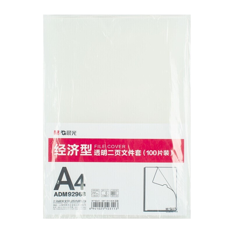 晨光(M&G) ADM92968文具A4透明二页文件套 L型办公文件夹 资料保护袋防尘防水 单位：包 透明色