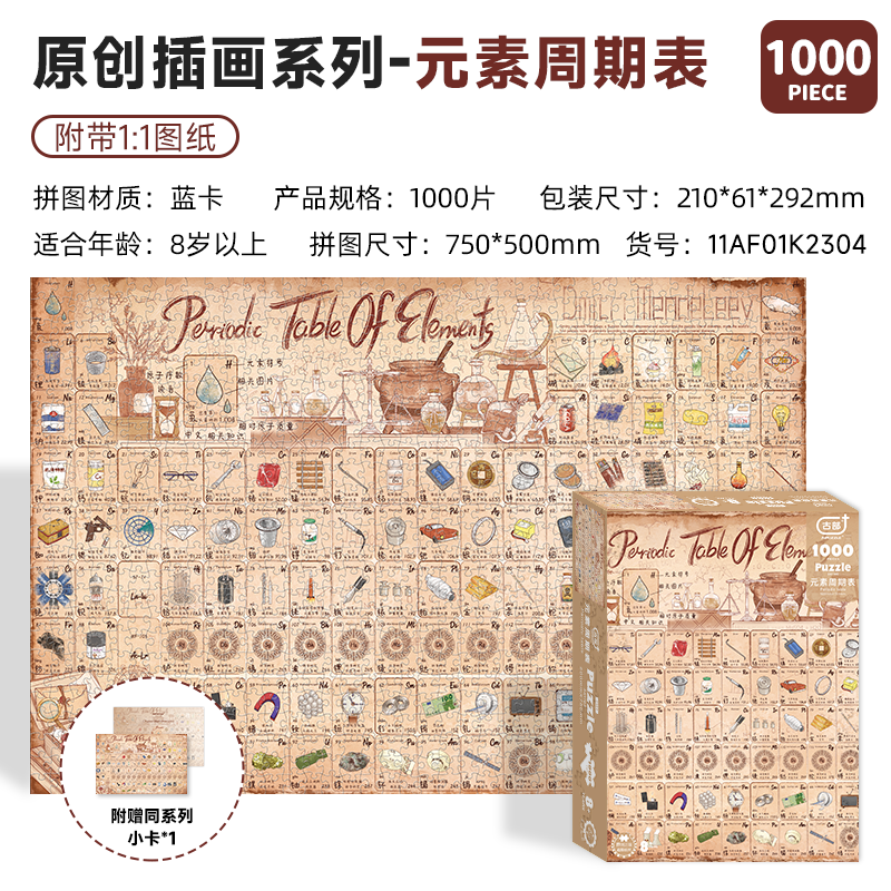 古部蓝卡插画系列拼图1000片元素周期表玩具减压治愈高难度蓝卡拼图（单位：盒） 混色