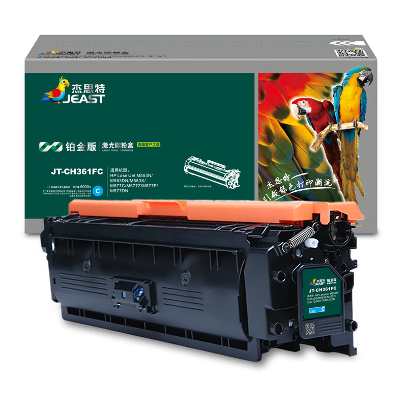 杰思特CF361A青色硒鼓JT-CH361FC铂金版适用惠普508A M553N M553DN1支装 深蓝色