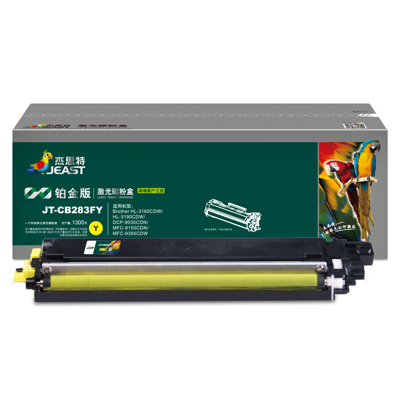 杰思特JT-CB283FY铂金版硒鼓黄色适用兄弟HL-3160CDW/3190CDW 1支装 黄色