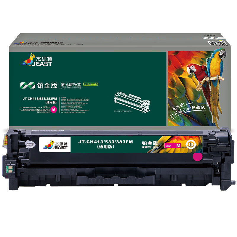 杰思特JT-CH413/533/383FM铂金版适用惠普M351a/MFP M375nw 1支装 红色