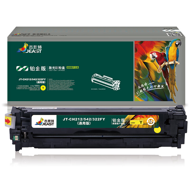 杰思特JT-CH212/542/322FY铂金版适用惠普M251n/nw/MFP/CP1215 支 黄色