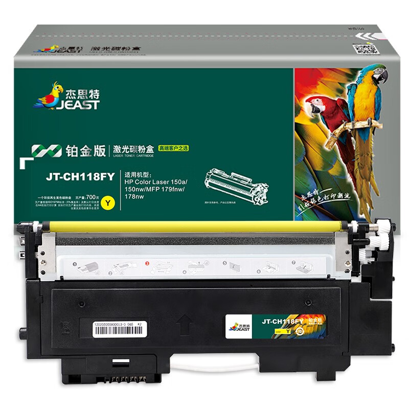 杰思特JT-CH118FY铂金版适用HP Color Laser 150a/150nw/MFP1支装 黄色