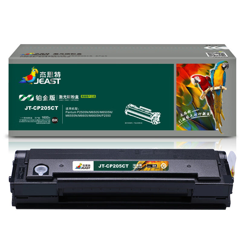 杰思特JT-CP205CT铂金版硒鼓Pantum P2505N/M6505/M6505N/M61支装 黑色