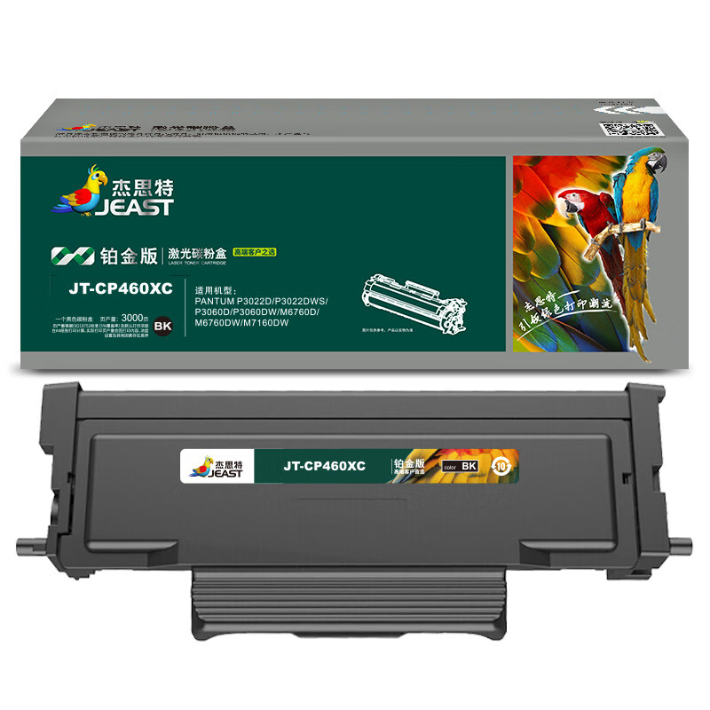 杰思特JT-CP460XC铂金版大容量适用PANTUM P3022D/P3022DWS/P301支装 黑色
