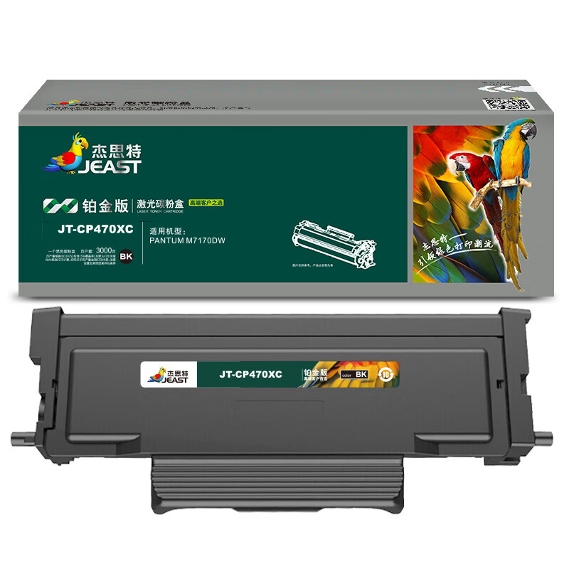 杰思特JT-CP470XC铂金版大容量适用PANTUM M7170DW1支装 黑色