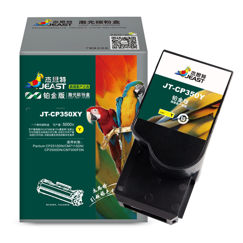 杰思特CTL-350Y 黄色粉盒 适用奔图PANTUM CP2510DN CM7115DN 1支装 黄色