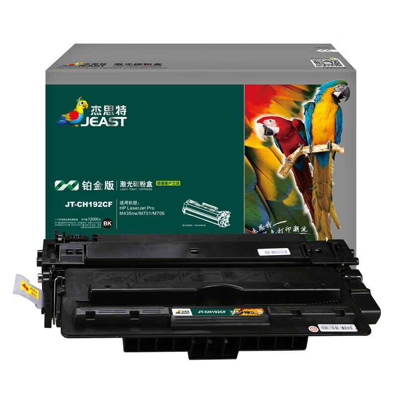 杰思特JT-CH192CF铂金版CZ192A硒鼓适用惠普M435nw M701 M706打印机1支装 黄色