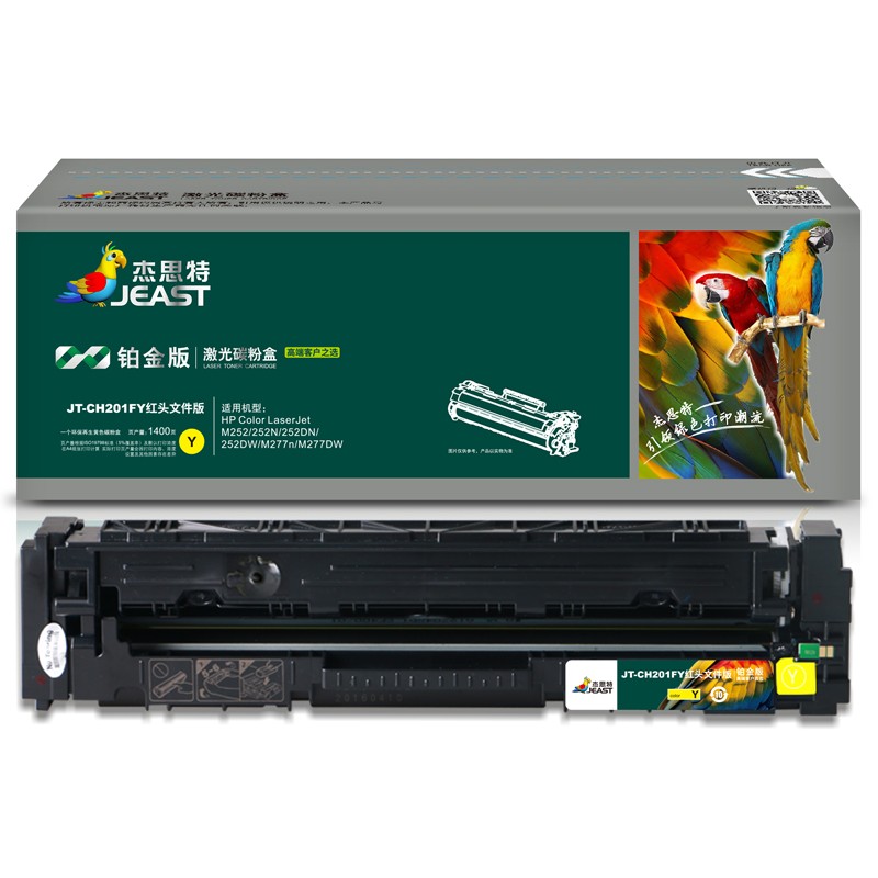 杰思特CF402A硒鼓JT-CH201FY红头文件铂金版适用HPM252N/DN/DW 1支装 黄色