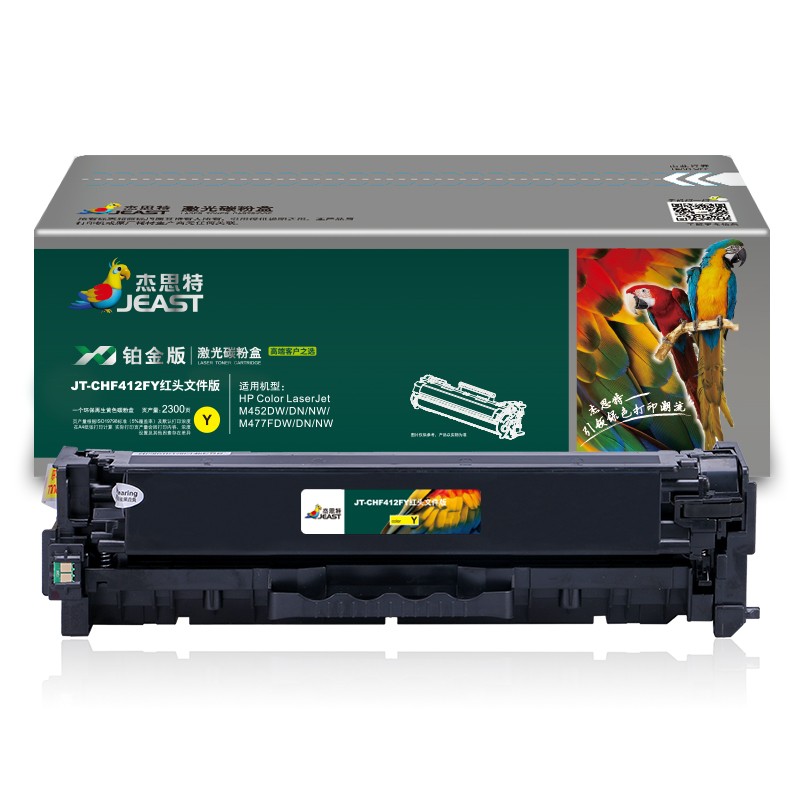 杰思特CF412A硒鼓JT-CHF412FY红头文件铂金版适用惠普HP M477fnw/DW1支装 黄色