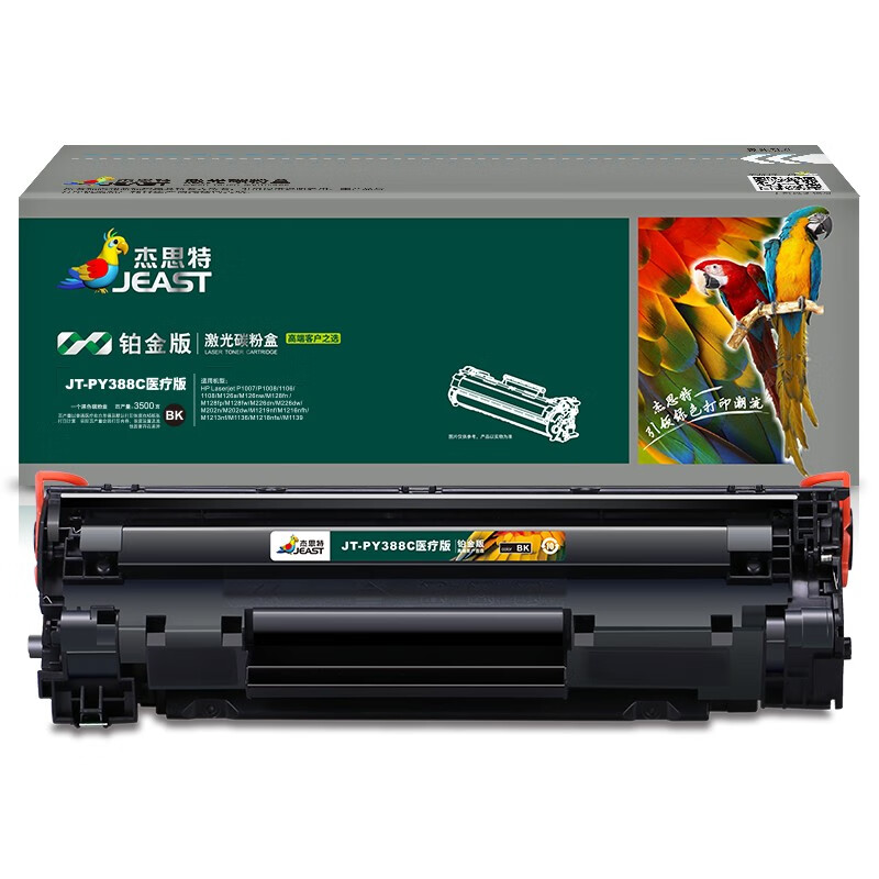 杰思特CC388A硒鼓JT-PY388C医用铂金版适用惠普P1007/P1008/11061支装 黑色