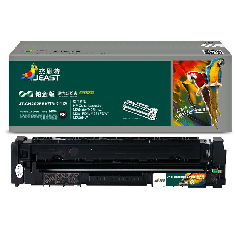 杰思特CF500A硒鼓JT-CH202FBK红头文件铂金版 适用惠普M254DW M254NW1支装 黑色