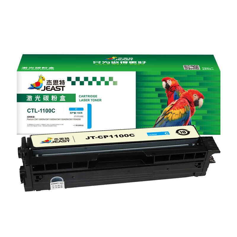 杰思特CTL-1100C彩色粉盒硒鼓适用于Pantum CM1100DN/CM1100DW打印机 支 蓝色