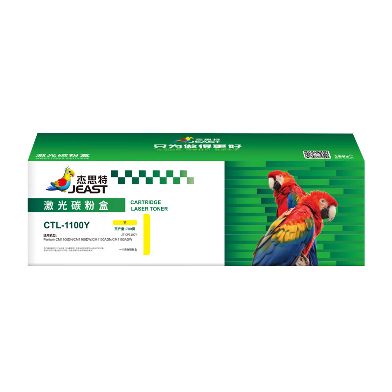 杰思特CTL-1100Y彩色粉盒硒鼓适用于Pantum CM1100DN/CM1100DW打印机 支 黄色