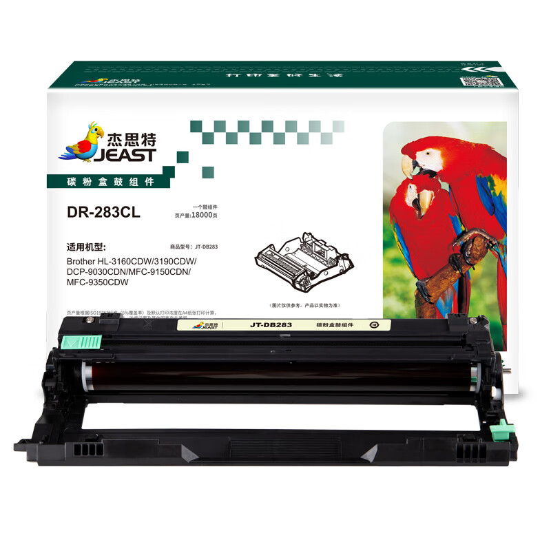 杰思特DR-283CL鼓架适用兄弟HL-3160CDW 3190CDW DCP-9030CDN 支 黑色