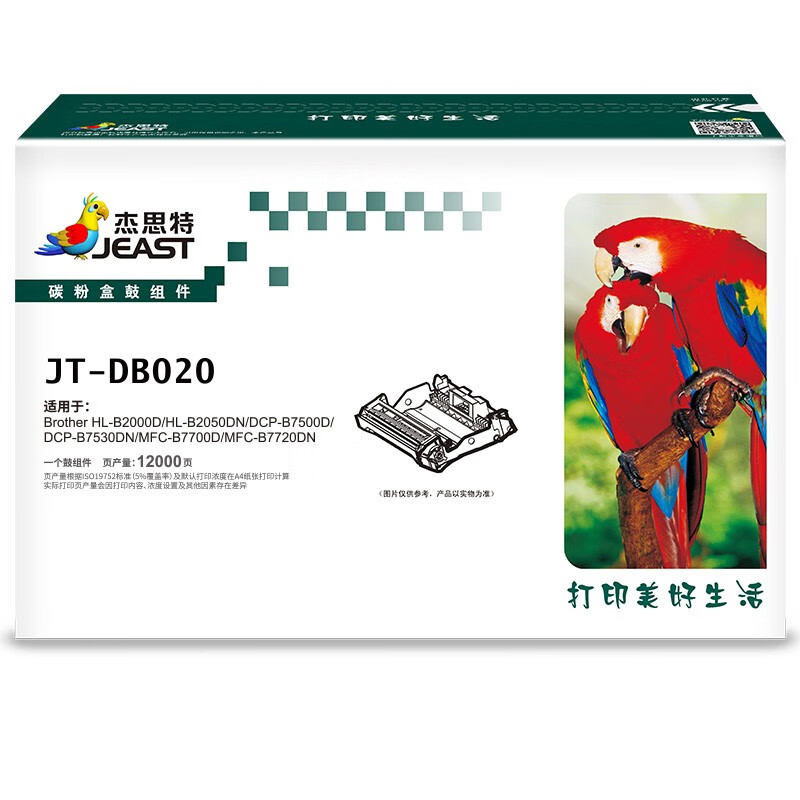 杰思特JT-DB020硒鼓适用兄弟BrotherHL-B2000D/HL-B2050DN/DCP支 黑色