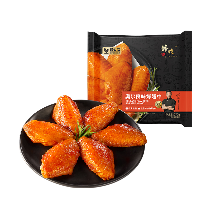 锋味派 奥尔良味烤翅中 盒装 270g*3盒 拿铁色（单位：盒）