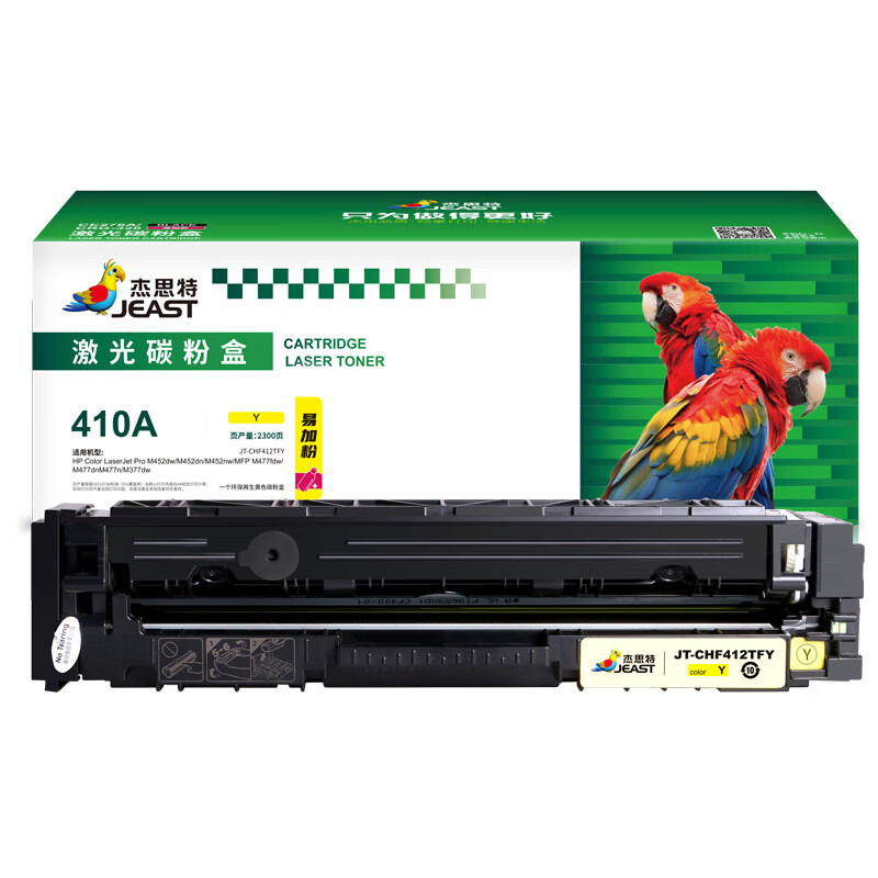 杰思特CF412A黄色硒鼓JT-CHF412TFY适用惠普M452DW M477FDWm377dw支 黄色