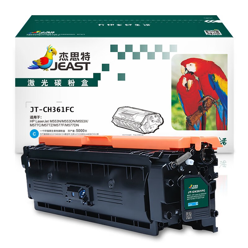 杰思特CF361A青色硒鼓JT-CHF361FC适用惠普CF360A硒鼓508A M553N 支 蓝色