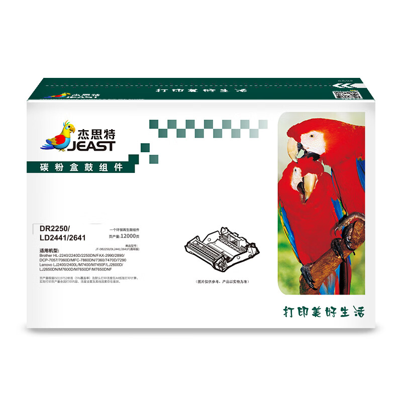 杰思特JT-DB2250/DL2441/2641F（通用版）适用兄弟HL-2240/2240D支 红色